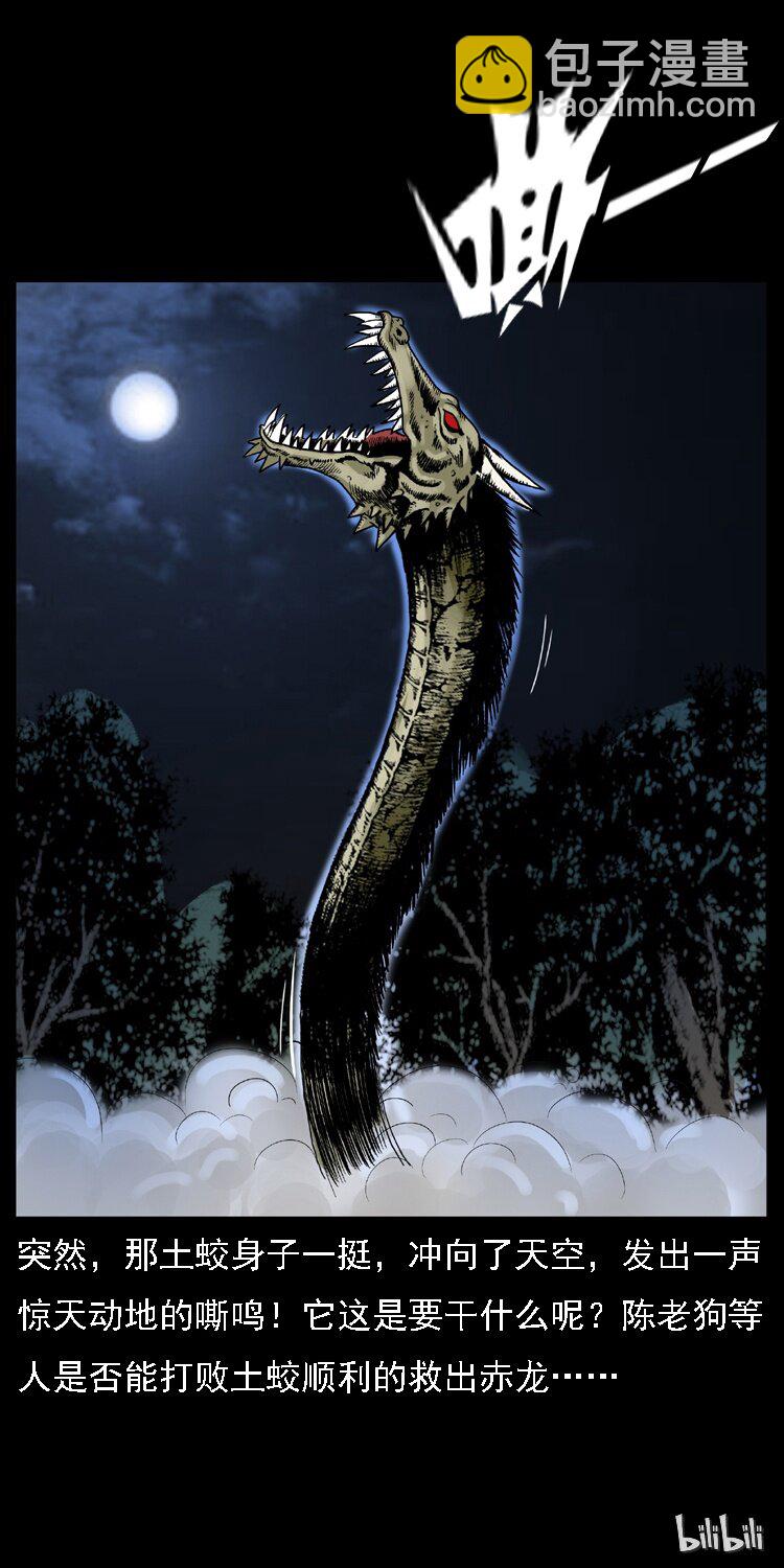 幽冥詭匠 - 029 鬥土蛟(2/2) - 5