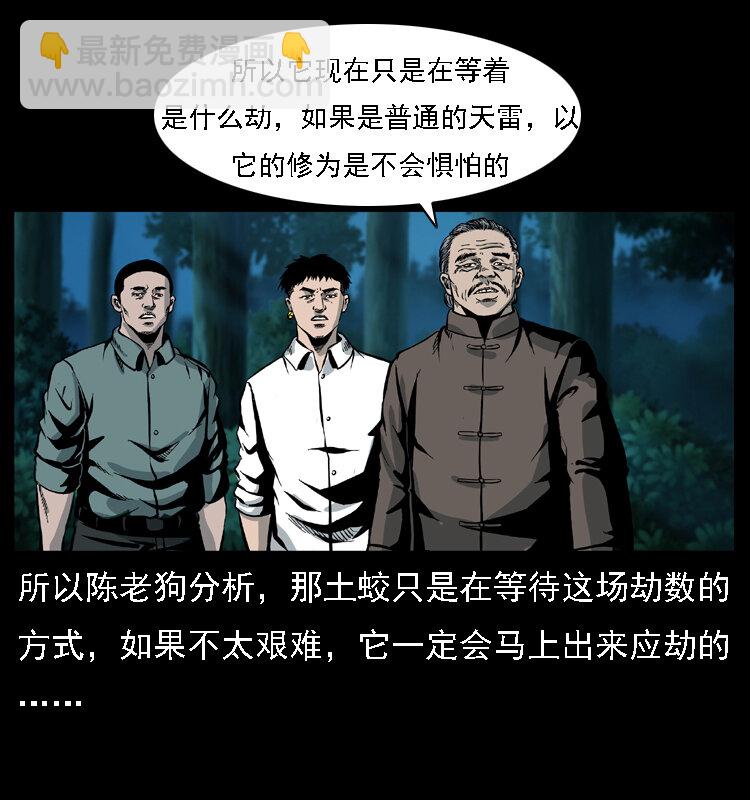 幽冥詭匠 - 029 鬥土蛟(1/2) - 1