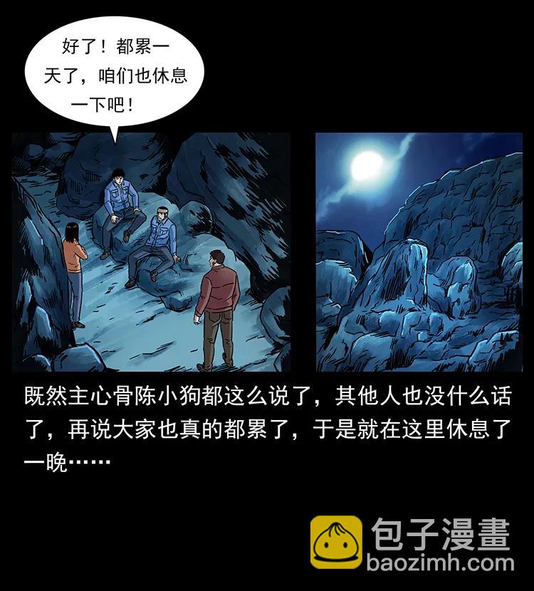 幽冥詭匠 - 273 圈套(1/2) - 4
