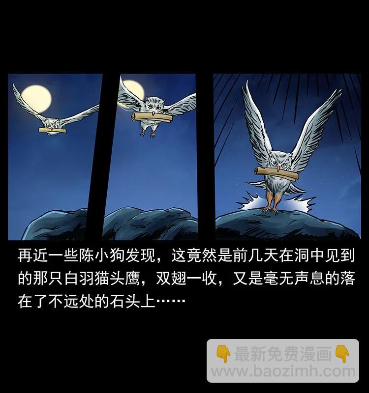 幽冥詭匠 - 273 圈套(1/2) - 8