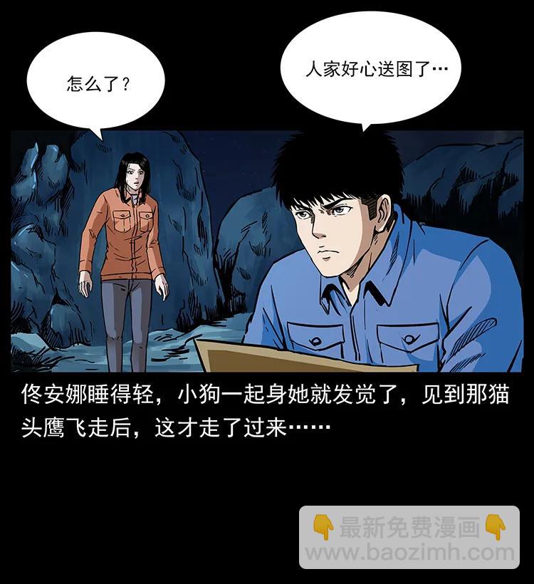 幽冥诡匠 - 273 圈套(1/2) - 7