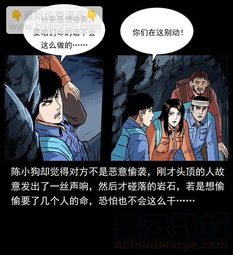 幽冥詭匠 - 273 圈套(1/2) - 1