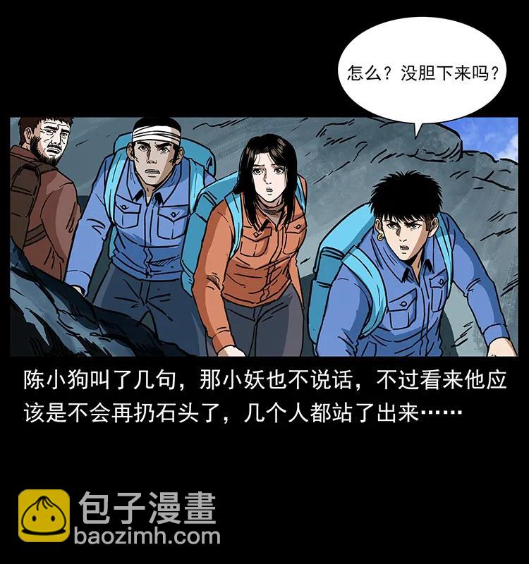 幽冥詭匠 - 273 圈套(1/2) - 4