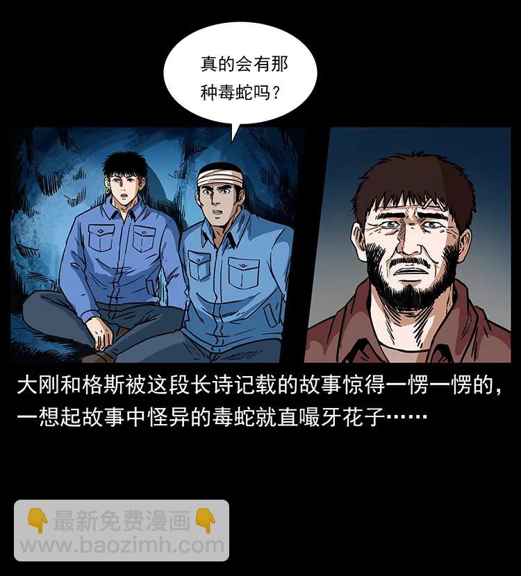 幽冥詭匠 - 273 圈套(1/2) - 4