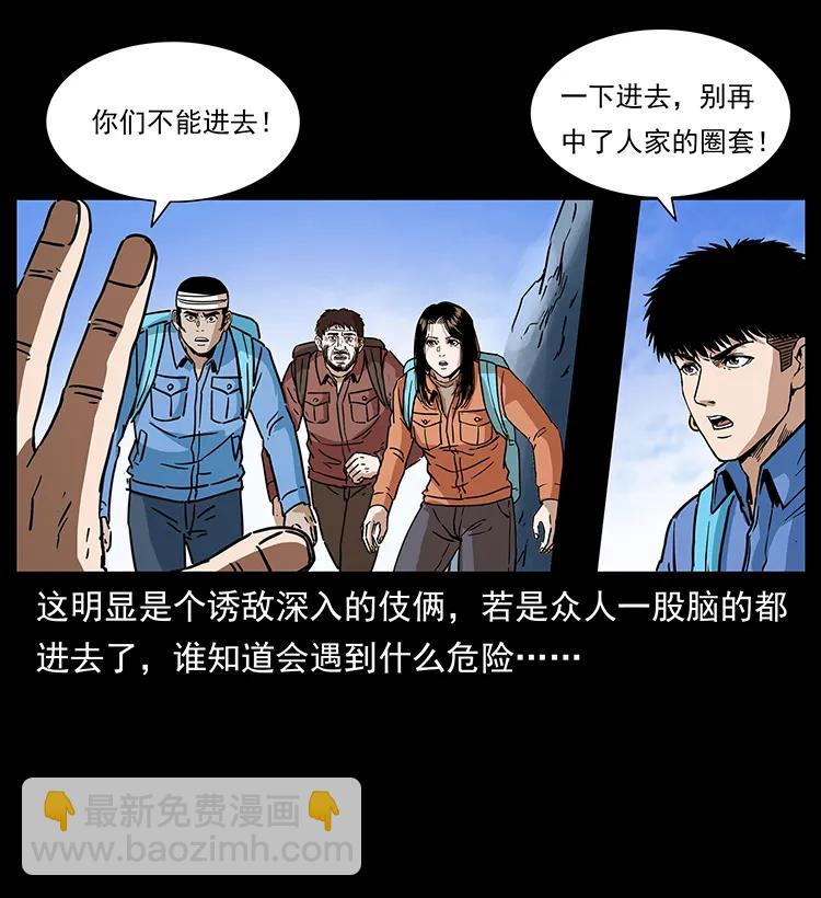 幽冥詭匠 - 273 圈套(1/2) - 4