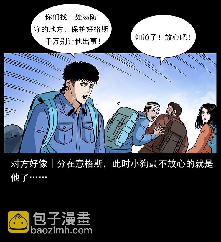 幽冥詭匠 - 273 圈套(1/2) - 6