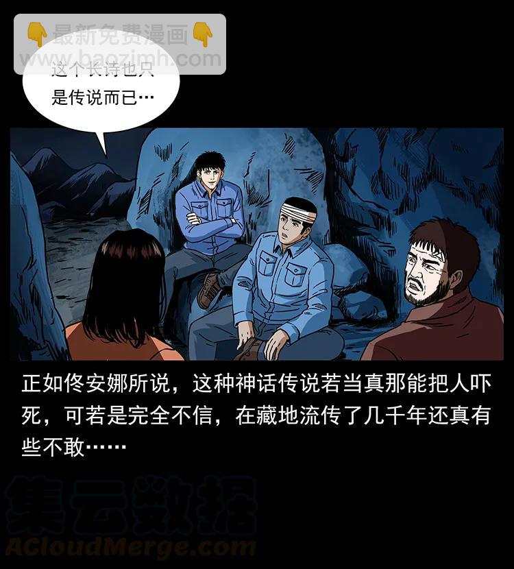 幽冥詭匠 - 273 圈套(1/2) - 5