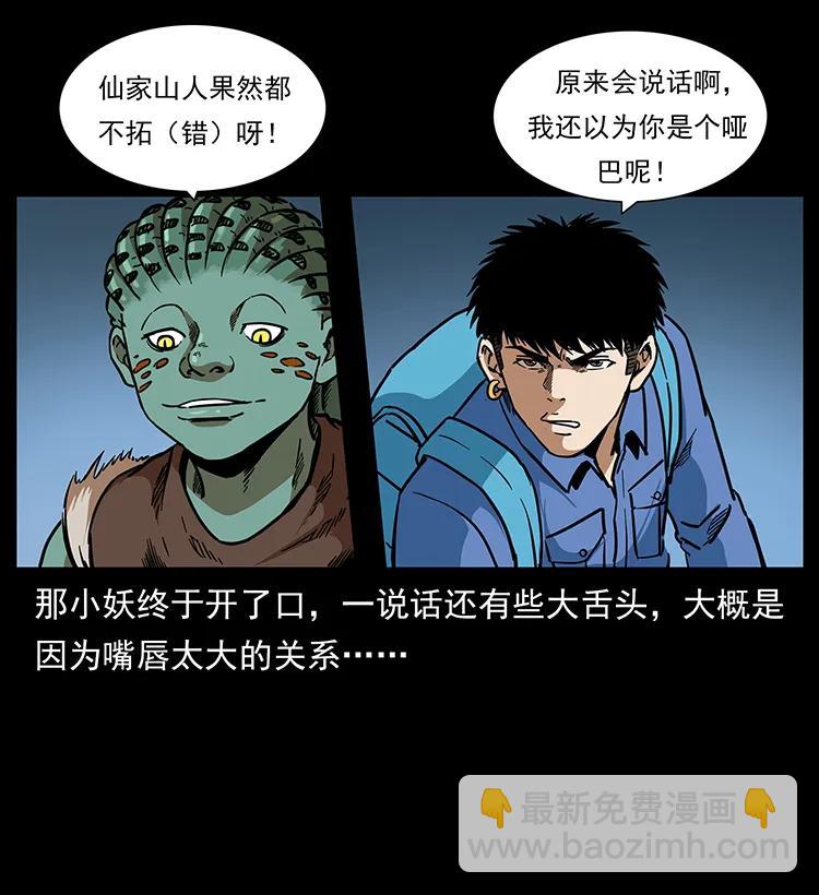 幽冥詭匠 - 273 圈套(2/2) - 2