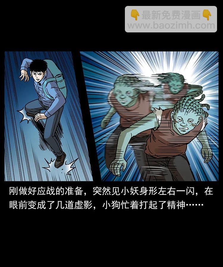 幽冥詭匠 - 273 圈套(2/2) - 6