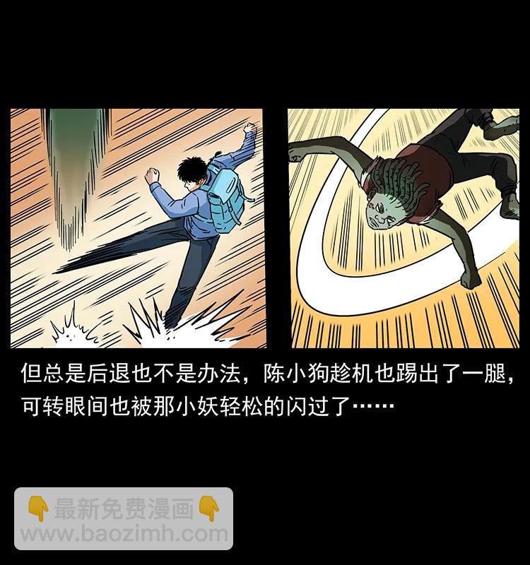 幽冥詭匠 - 273 圈套(2/2) - 4