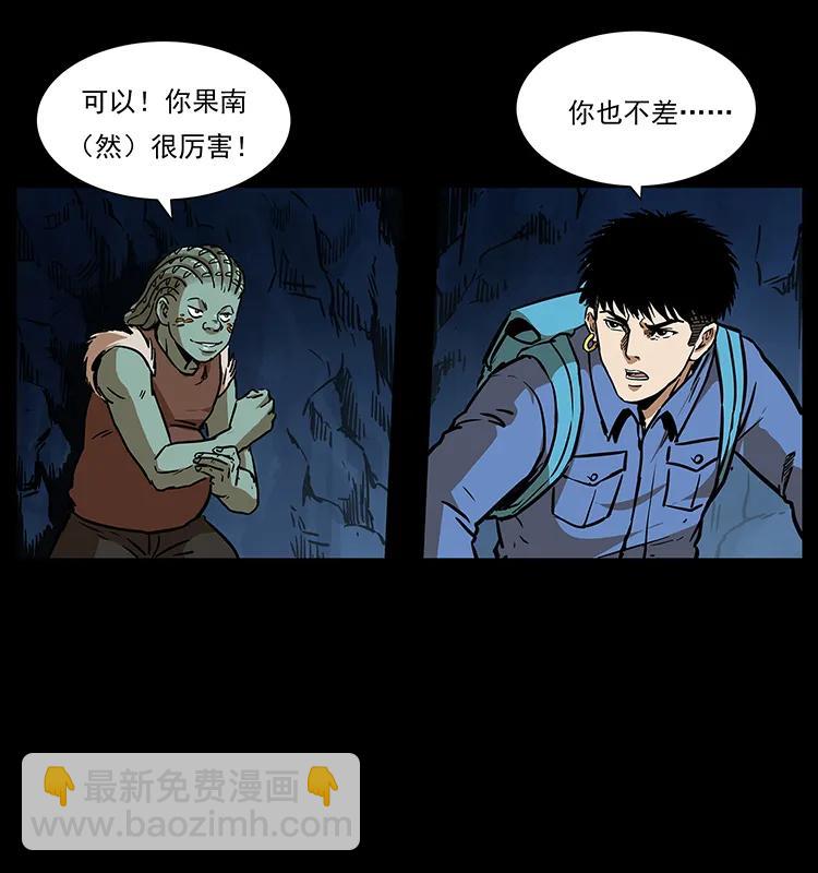 幽冥詭匠 - 273 圈套(2/2) - 4