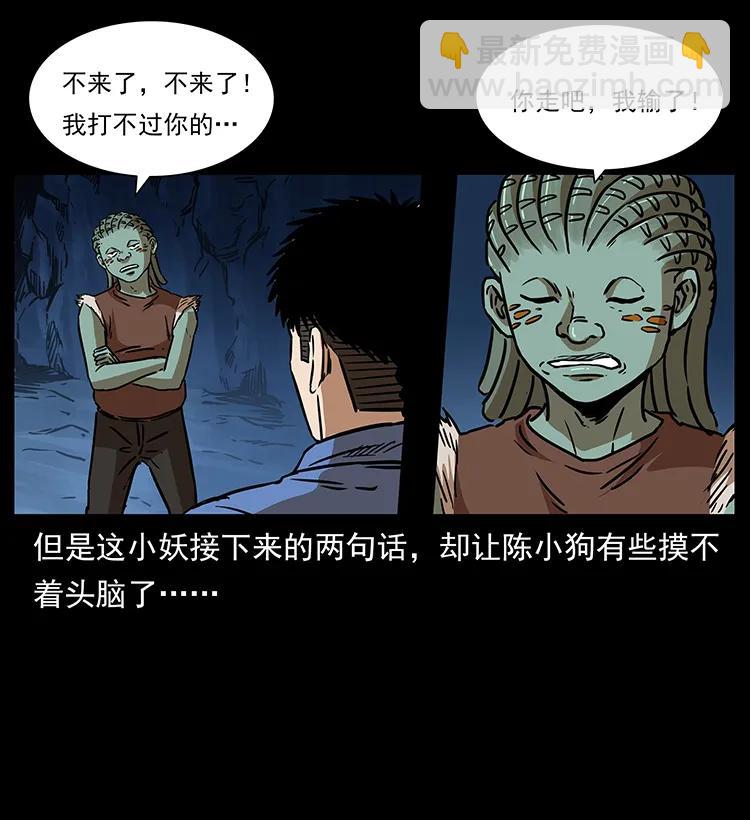 幽冥詭匠 - 273 圈套(2/2) - 6