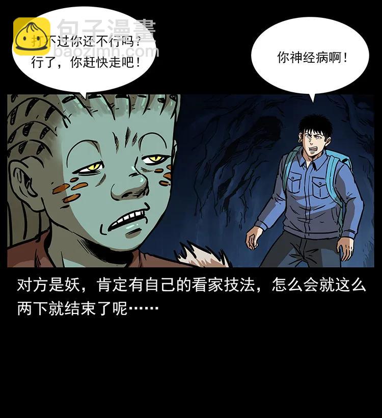 幽冥詭匠 - 273 圈套(2/2) - 2