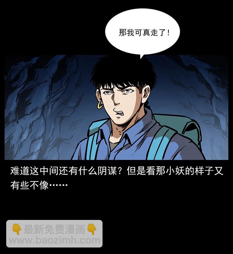 幽冥詭匠 - 273 圈套(2/2) - 3