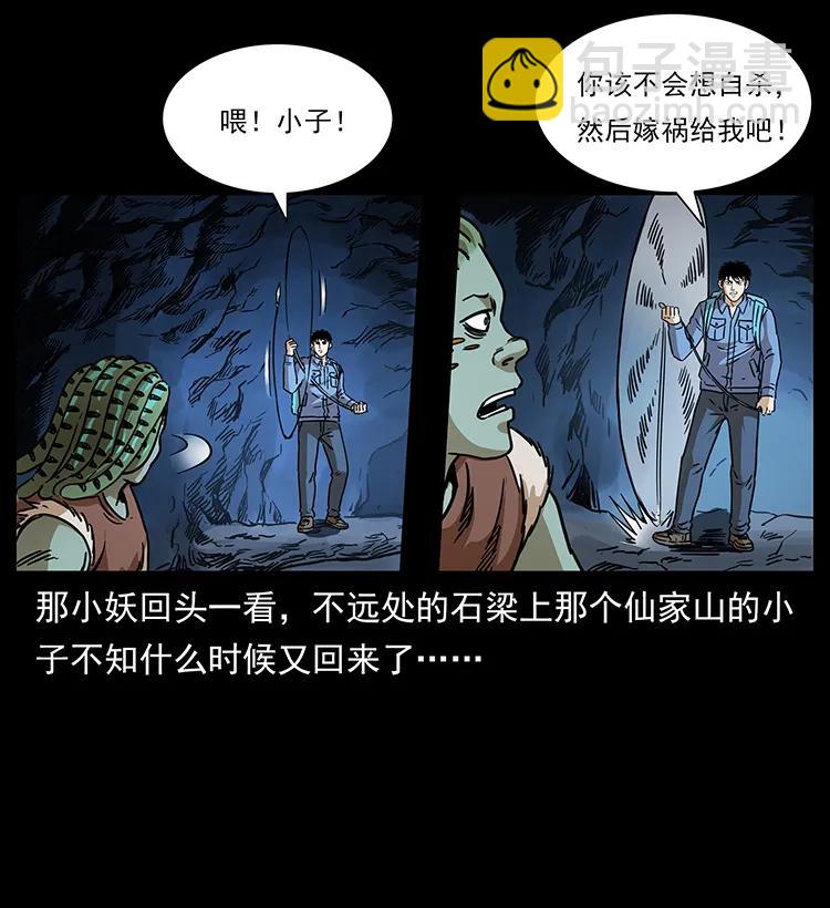 幽冥詭匠 - 273 圈套(2/2) - 5