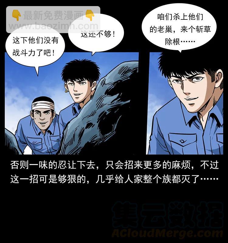 幽冥詭匠 - 275 殺一儆百(2/2) - 1