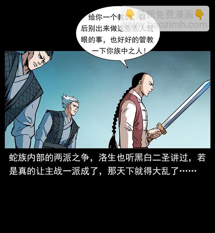 幽冥詭匠 - 277 三頭蛇(1/2) - 2