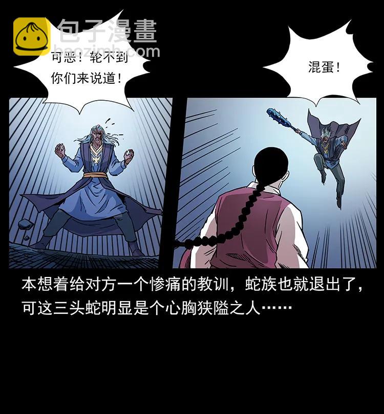 幽冥詭匠 - 277 三頭蛇(1/2) - 3