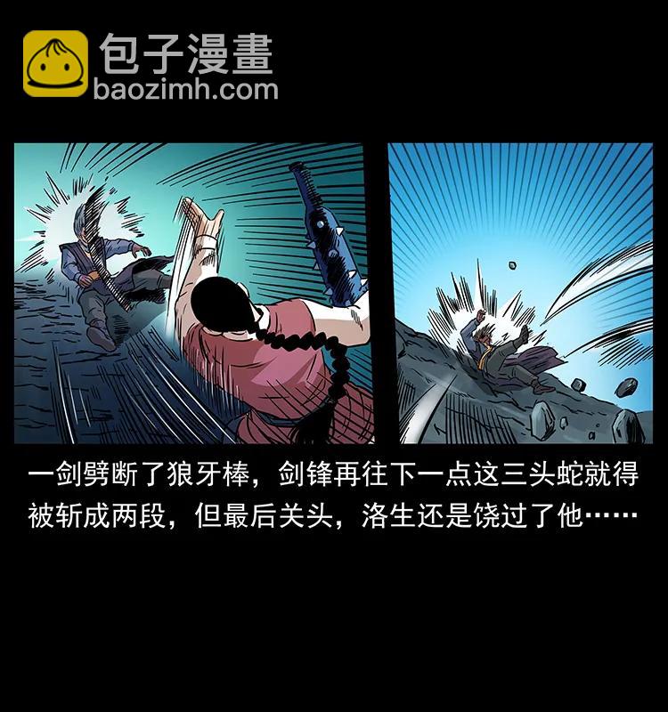 幽冥詭匠 - 277 三頭蛇(1/2) - 6