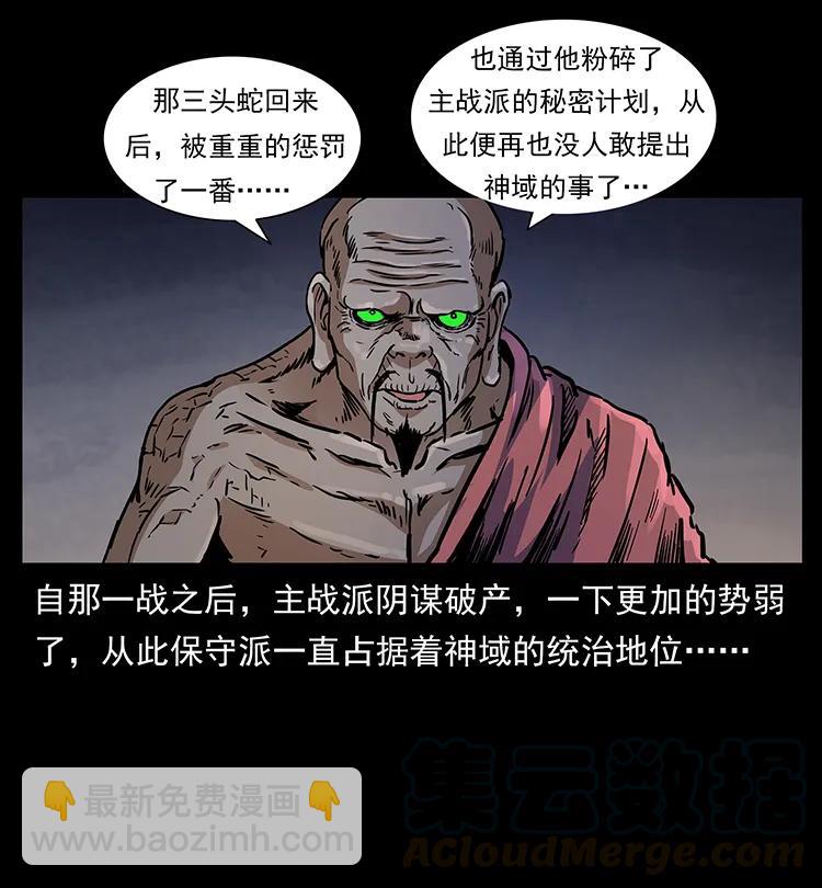 幽冥詭匠 - 277 三頭蛇(1/2) - 5