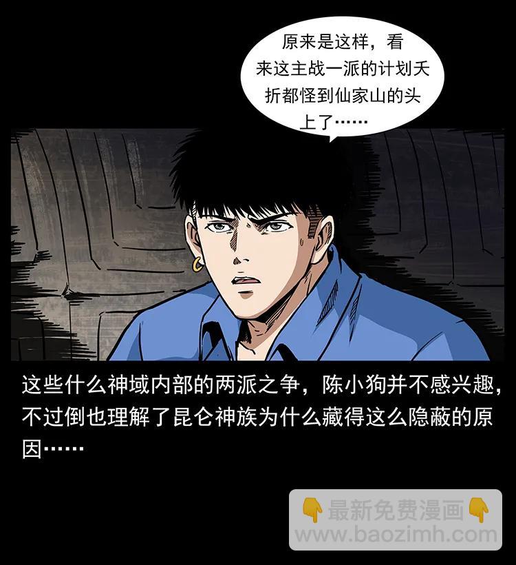 幽冥詭匠 - 277 三頭蛇(1/2) - 6