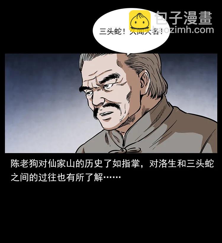 幽冥詭匠 - 277 三頭蛇(2/2) - 2