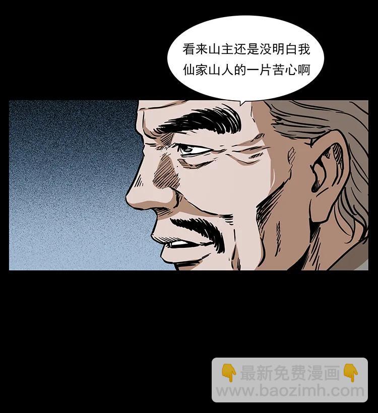 幽冥詭匠 - 277 三頭蛇(2/2) - 4