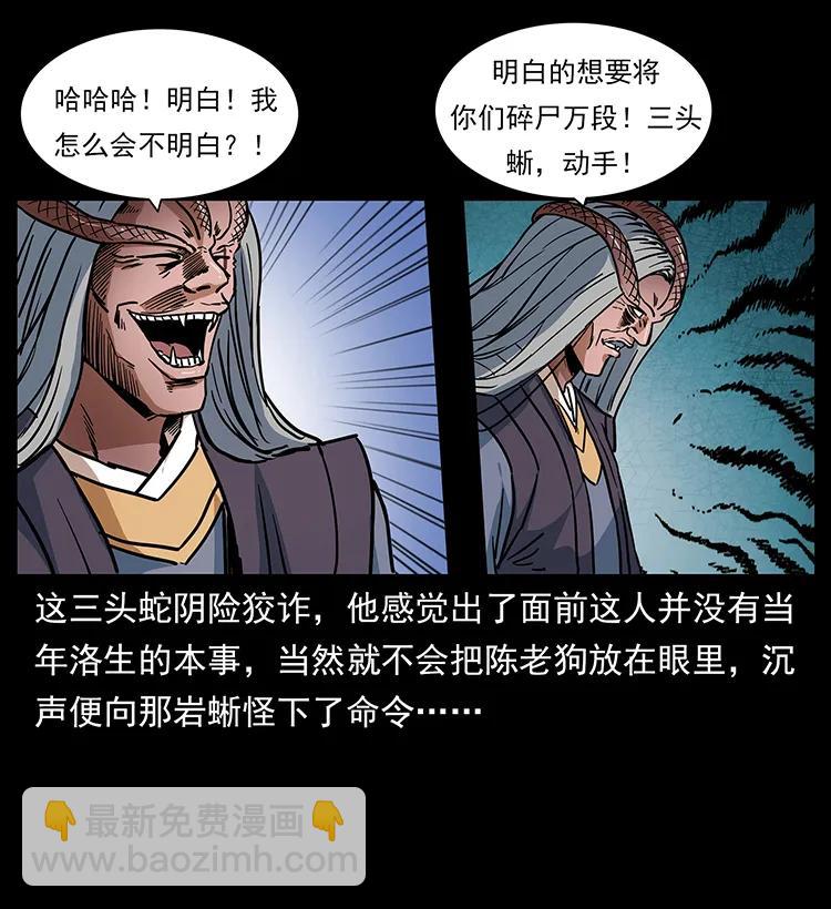 幽冥詭匠 - 277 三頭蛇(2/2) - 5