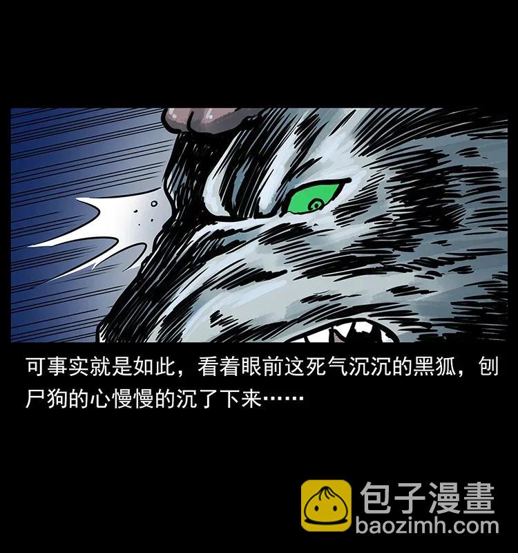 幽冥詭匠 - 279 異象(1/2) - 7