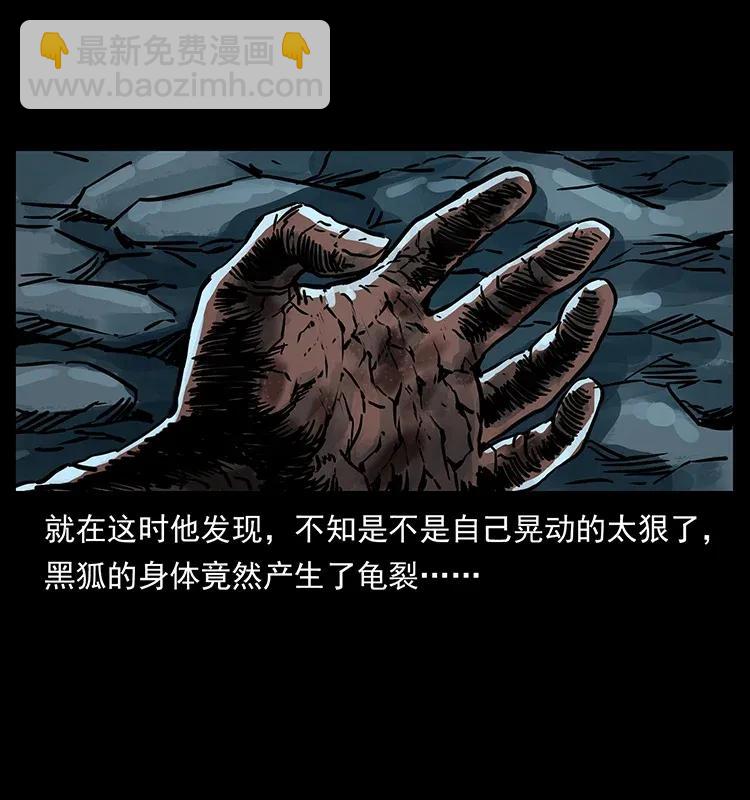 幽冥詭匠 - 279 異象(1/2) - 8