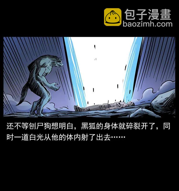 幽冥詭匠 - 279 異象(1/2) - 2