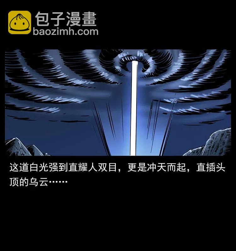 幽冥詭匠 - 279 異象(1/2) - 3