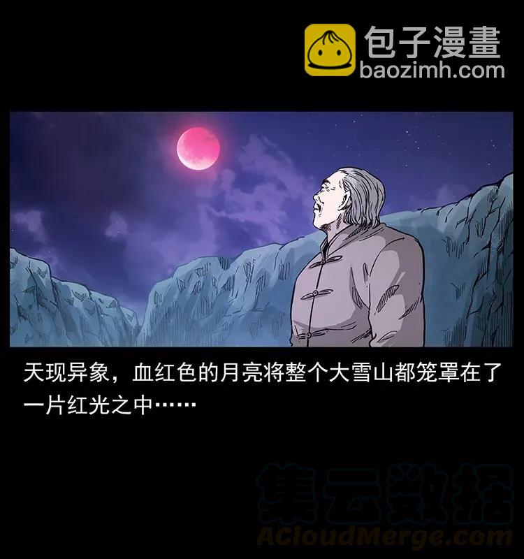 幽冥詭匠 - 279 異象(1/2) - 5