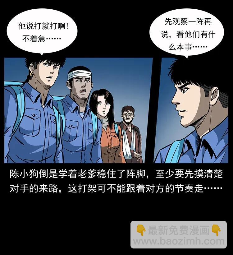 幽冥詭匠 - 279 異象(1/2) - 4