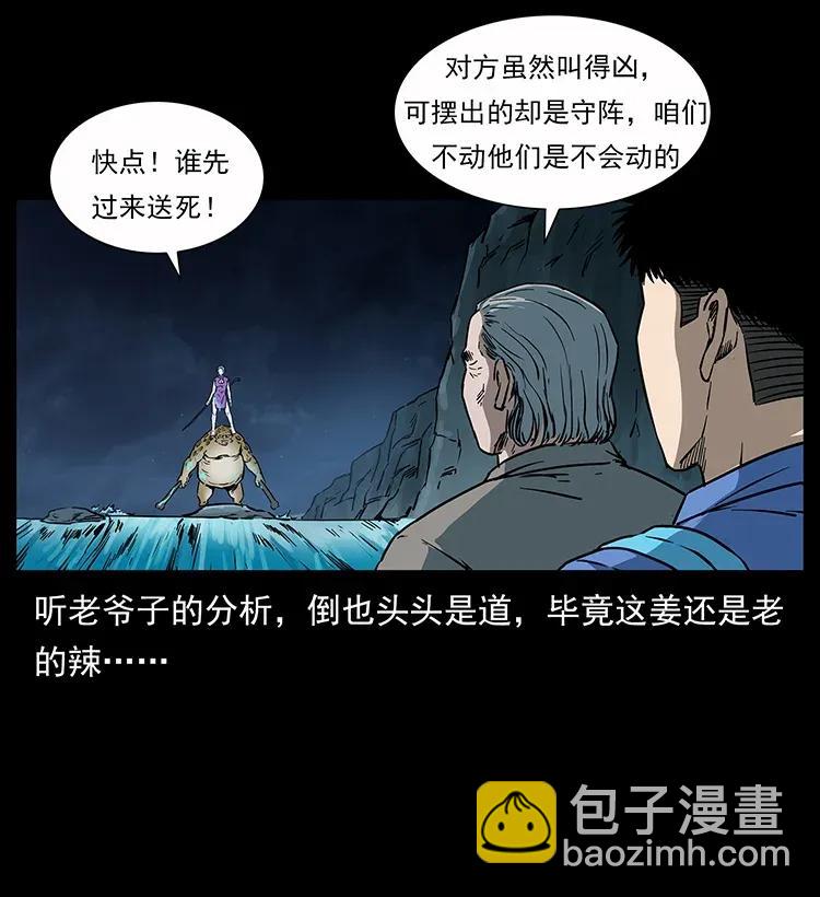 幽冥詭匠 - 279 異象(1/2) - 6