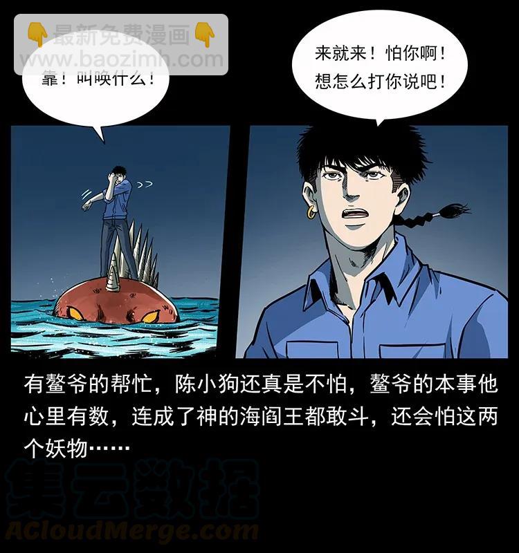 幽冥詭匠 - 279 異象(1/2) - 1