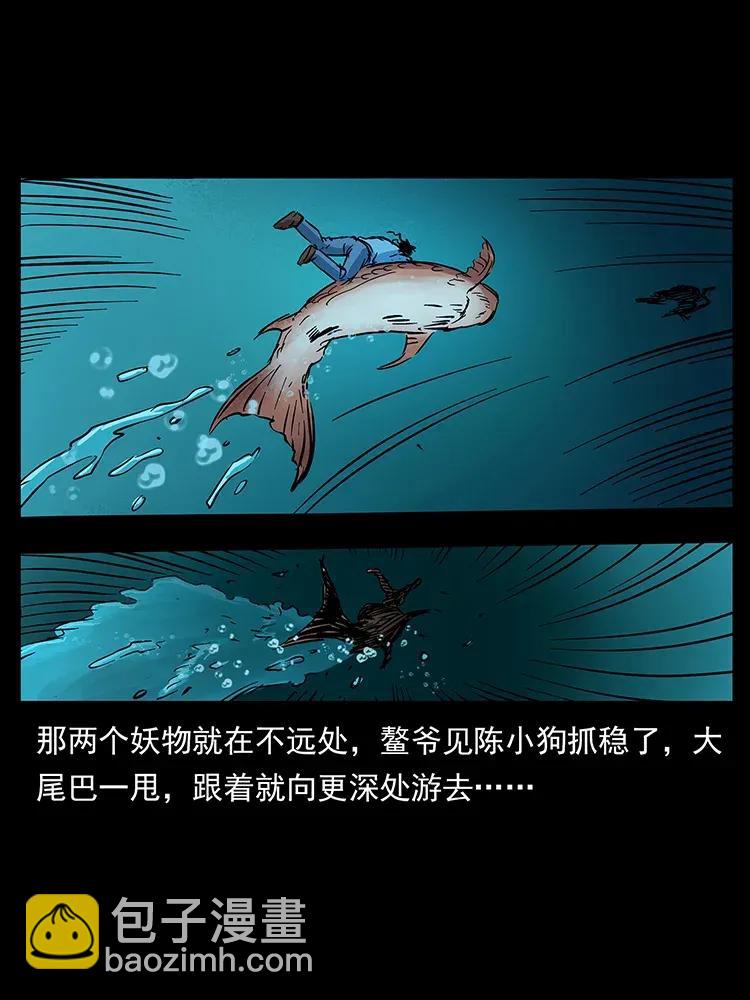 幽冥詭匠 - 279 異象(2/2) - 6