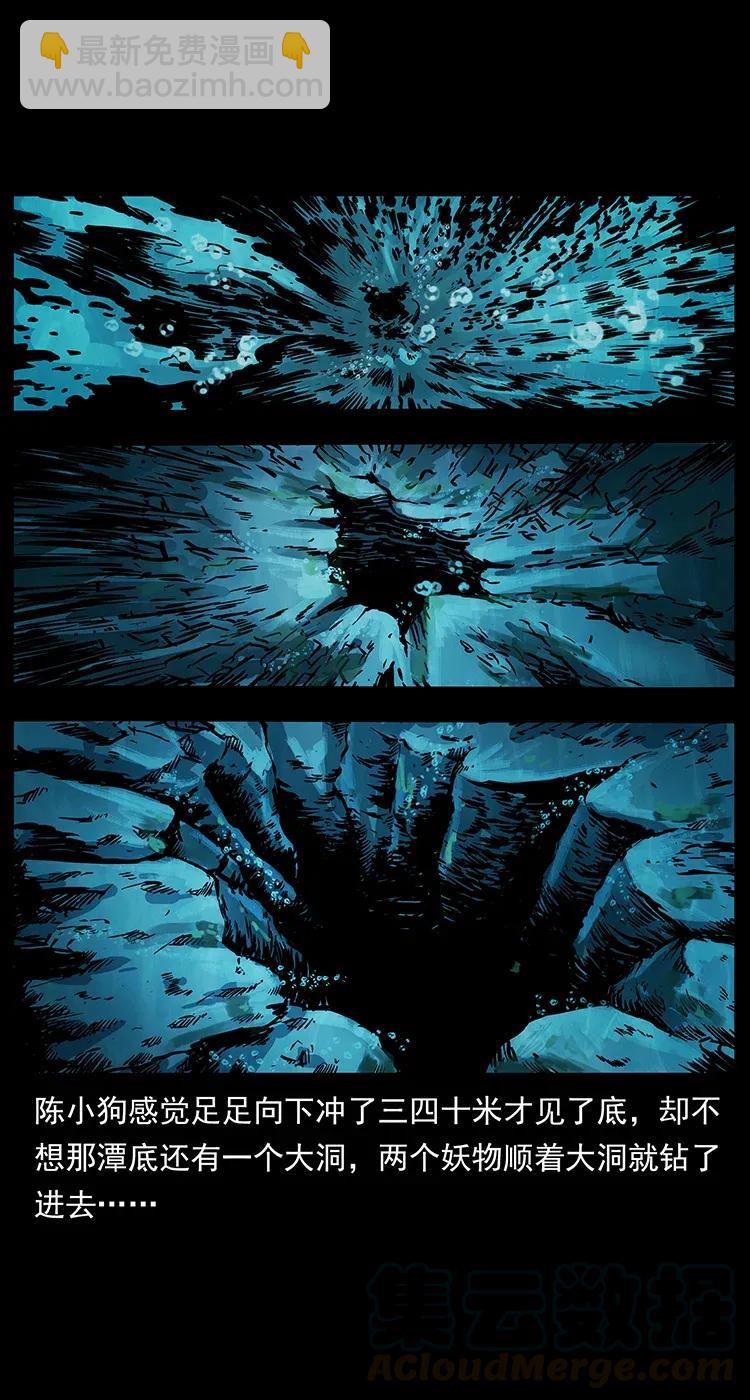 幽冥詭匠 - 279 異象(2/2) - 7