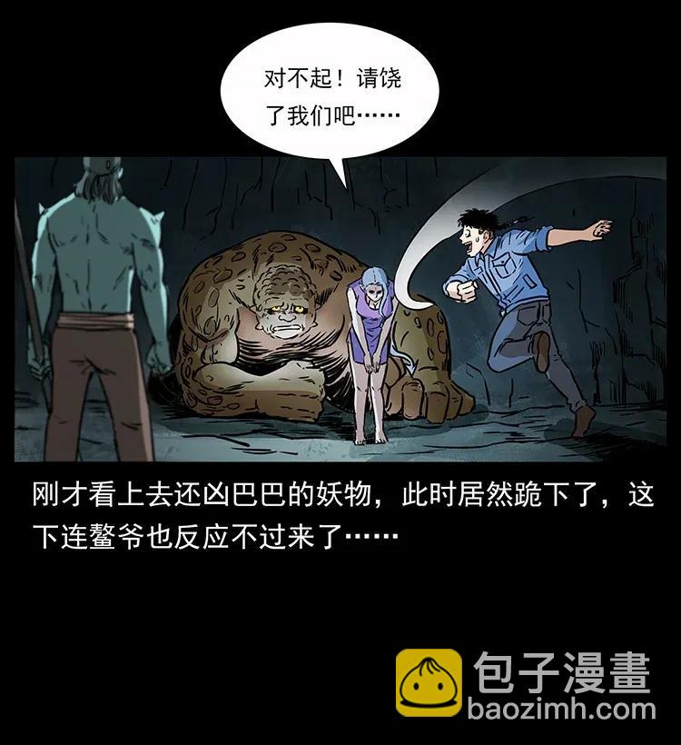 幽冥詭匠 - 279 異象(2/2) - 1