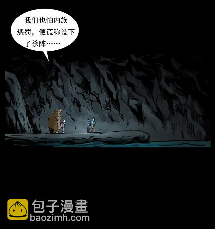 幽冥詭匠 - 279 異象(2/2) - 4