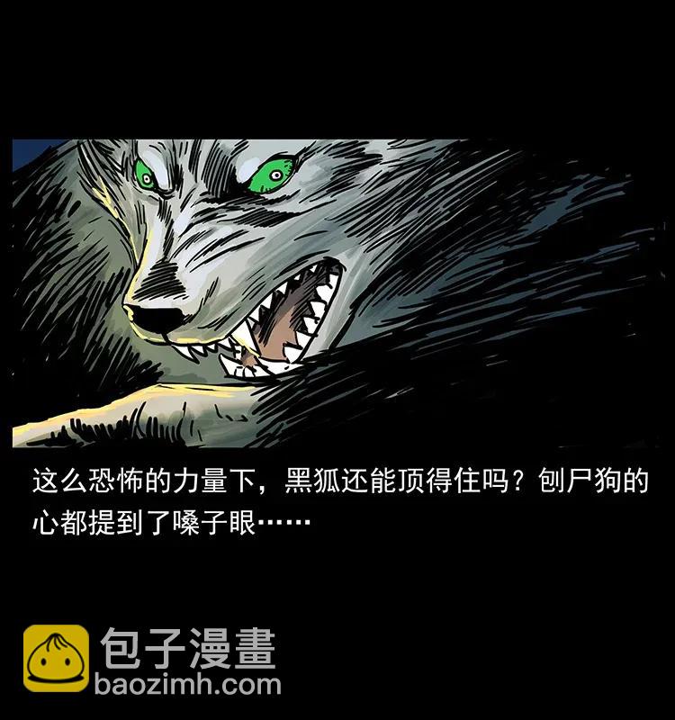 幽冥詭匠 - 279 異象(1/2) - 7