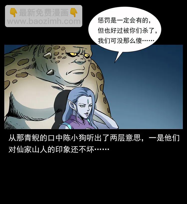 幽冥詭匠 - 279 異象(2/2) - 1