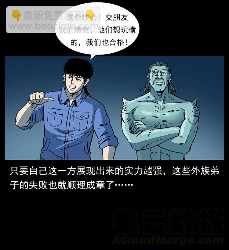 幽冥詭匠 - 279 異象(2/2) - 3