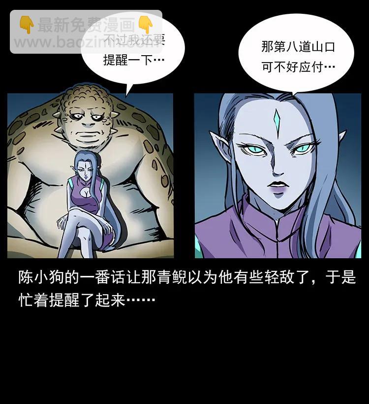 幽冥詭匠 - 279 異象(2/2) - 4