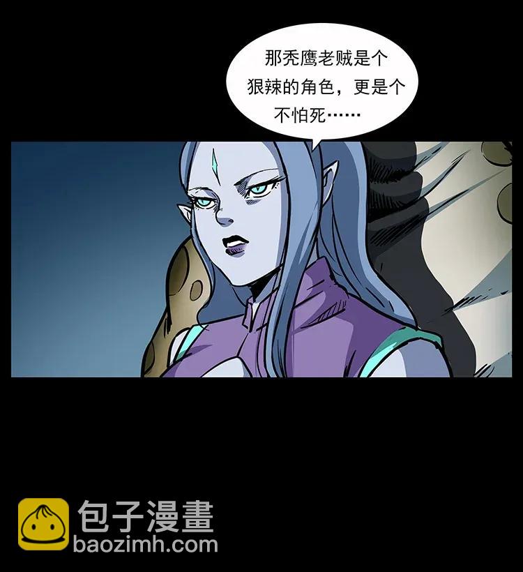 幽冥詭匠 - 279 異象(2/2) - 5