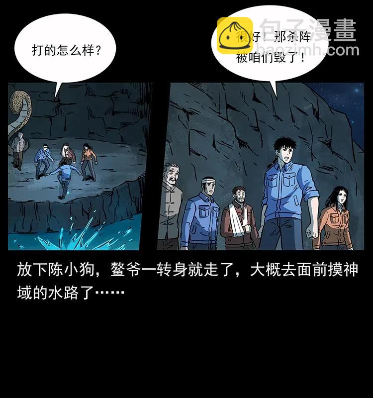 幽冥詭匠 - 279 異象(2/2) - 5