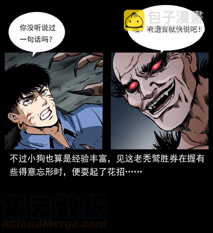 幽冥詭匠 - 281 柱子歸來！(1/2) - 5