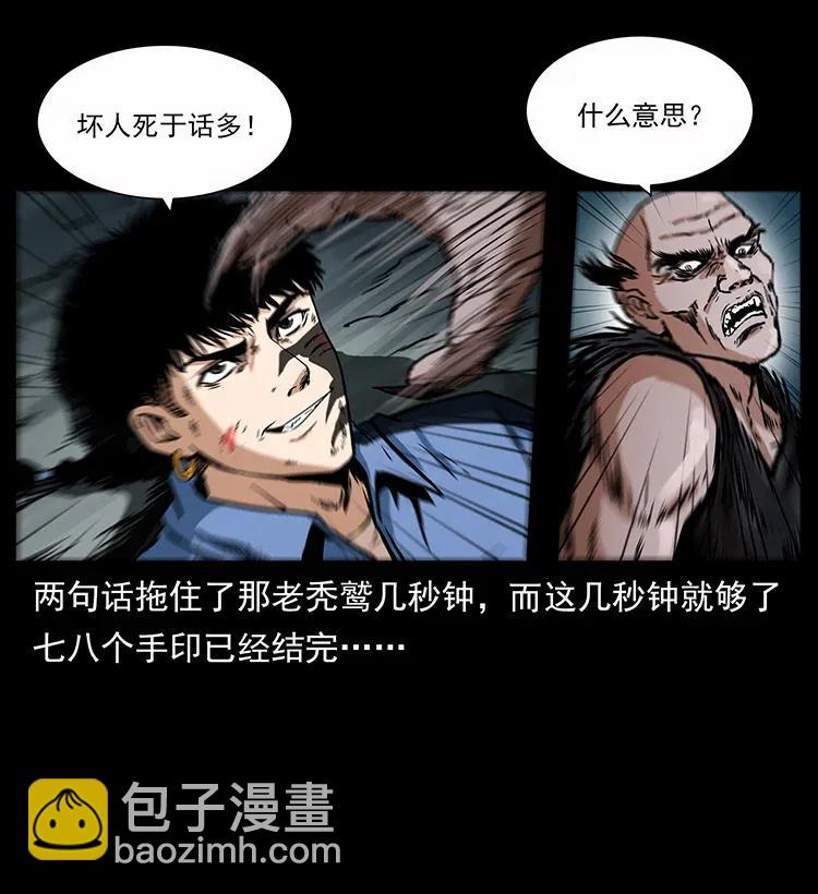 幽冥詭匠 - 281 柱子歸來！(1/2) - 6