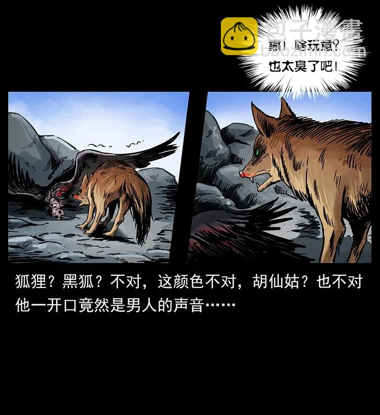 幽冥詭匠 - 281 柱子歸來！(2/2) - 5