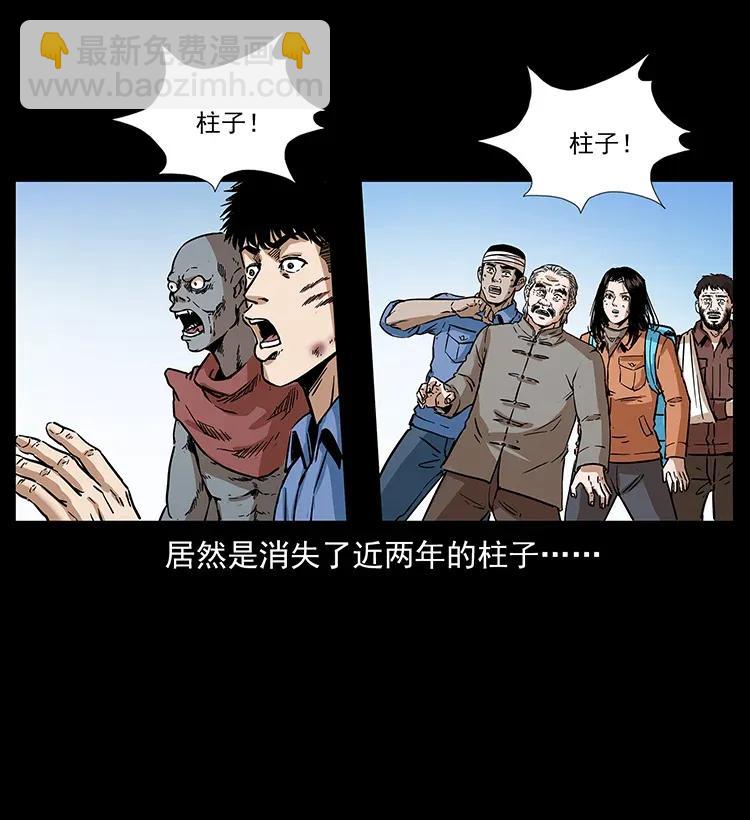 幽冥詭匠 - 281 柱子歸來！(2/2) - 2